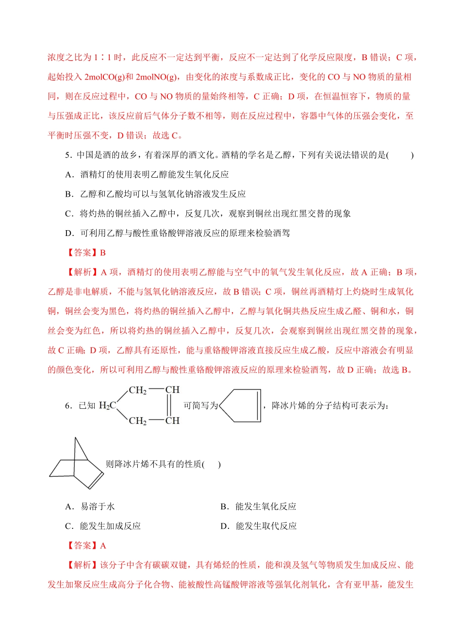 模拟卷高一化学下学期高频考题期末测试卷（人教2019必修第二册（含答案.pdf_第3页
