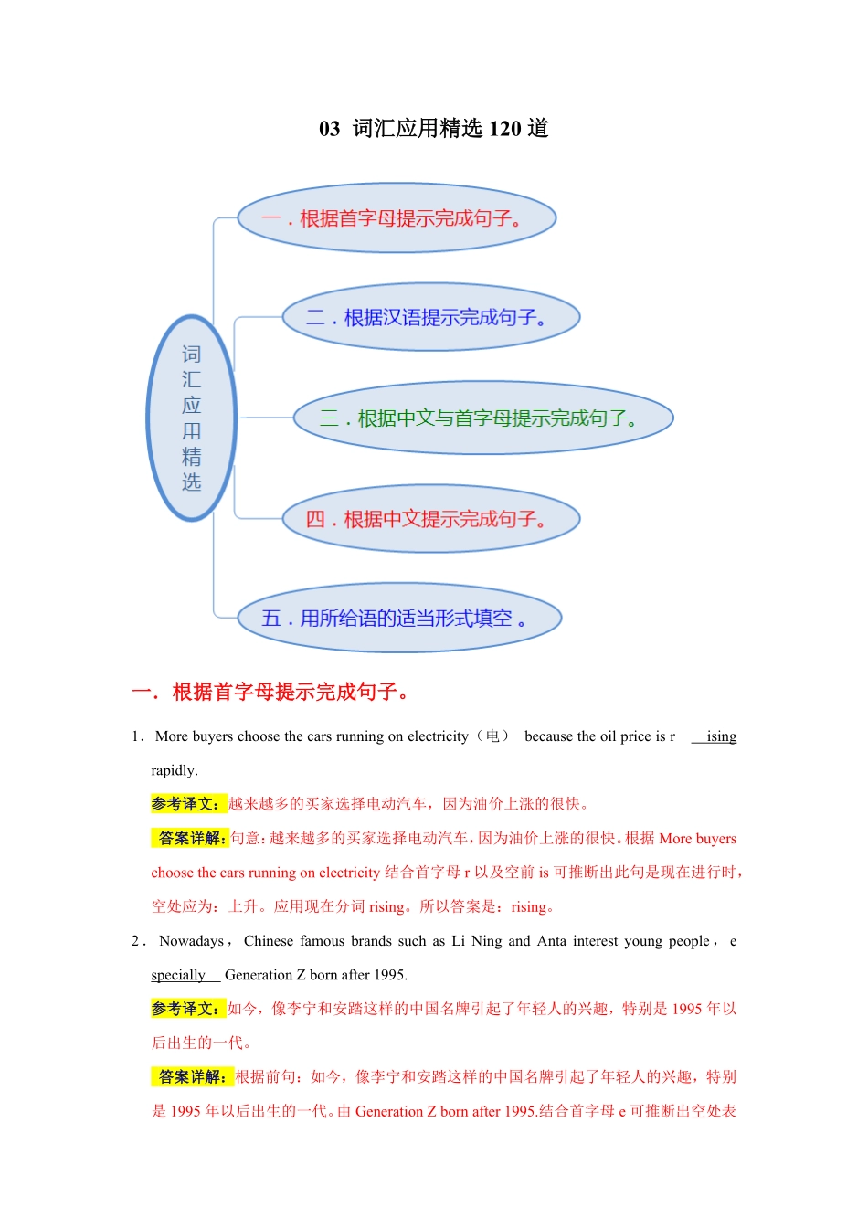 人教版英语八年级下册03词汇应用精选120道期末复习培优拔高（人教版含答案.pdf_第1页