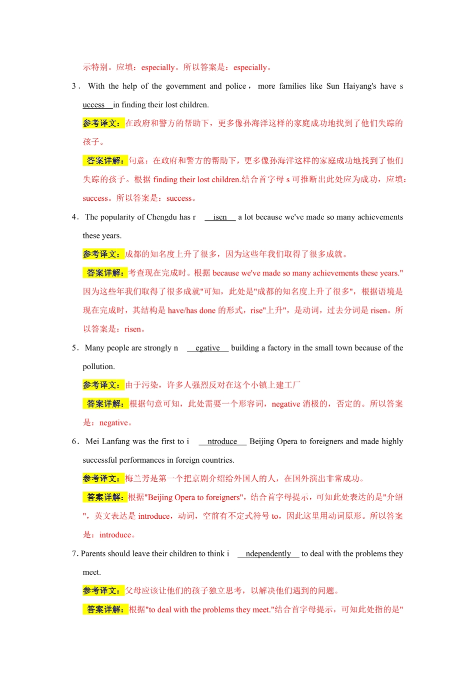 人教版英语八年级下册03词汇应用精选120道期末复习培优拔高（人教版含答案.pdf_第2页