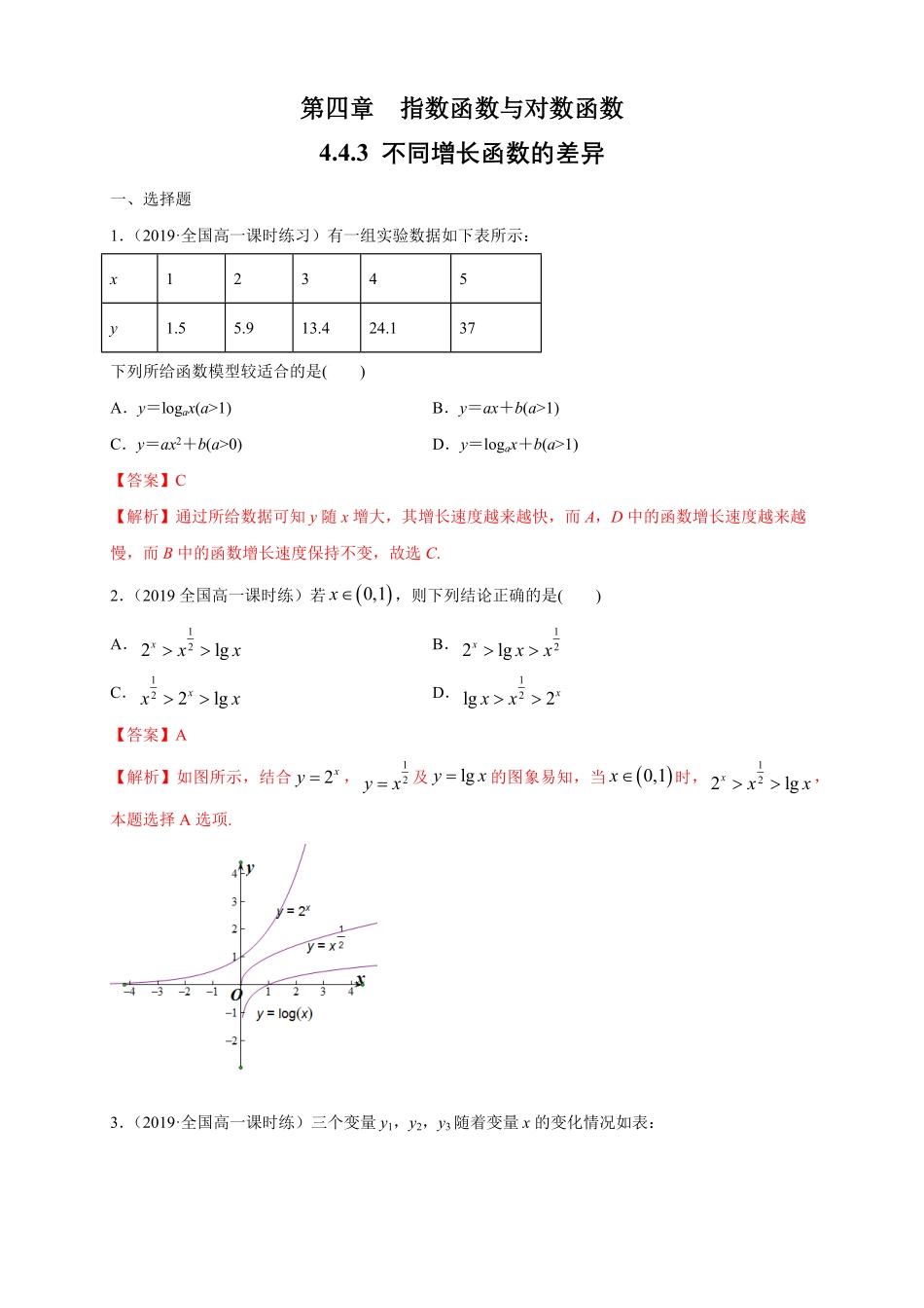 高中试卷-4.4.3不同增长函数的差异练习（1含答案.pdf_第1页