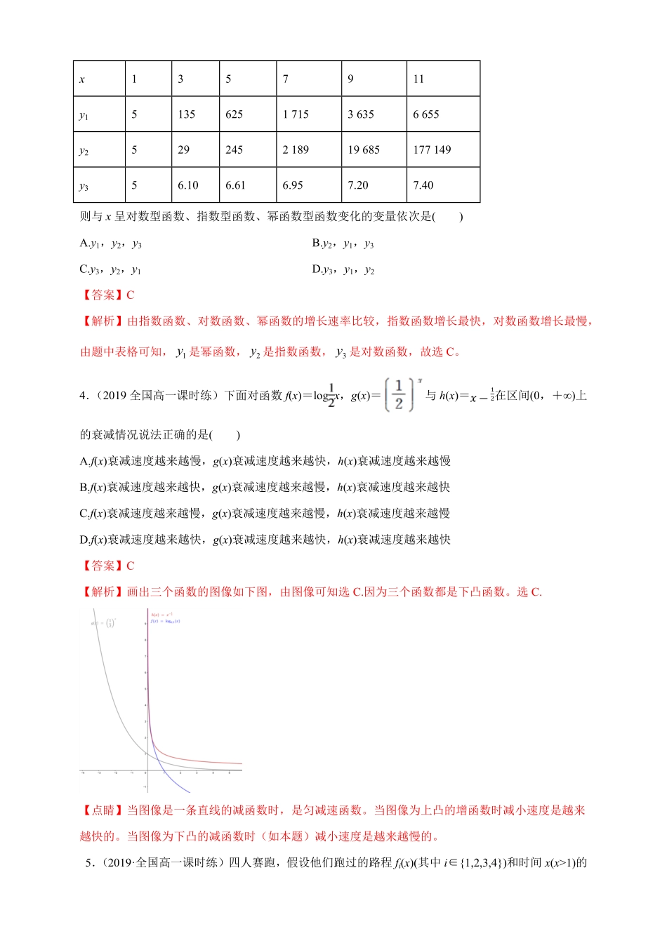高中试卷-4.4.3不同增长函数的差异练习（1含答案.pdf_第2页