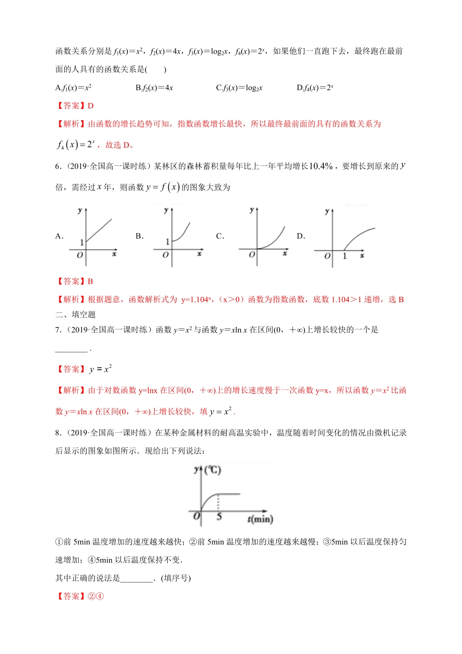 高中试卷-4.4.3不同增长函数的差异练习（1含答案.pdf_第3页