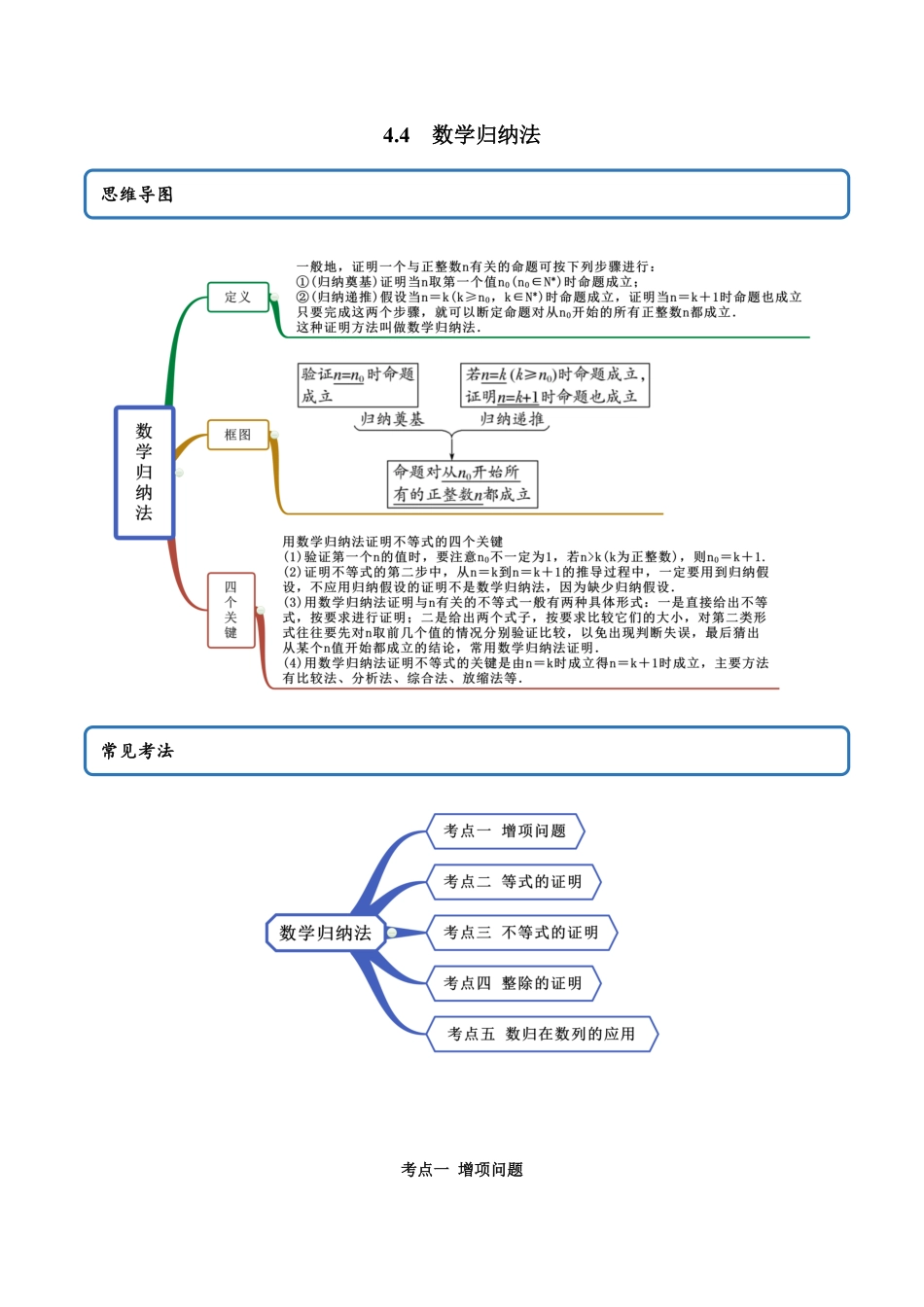 高中试卷-4.4数学归纳法（精讲含答案.pdf_第1页