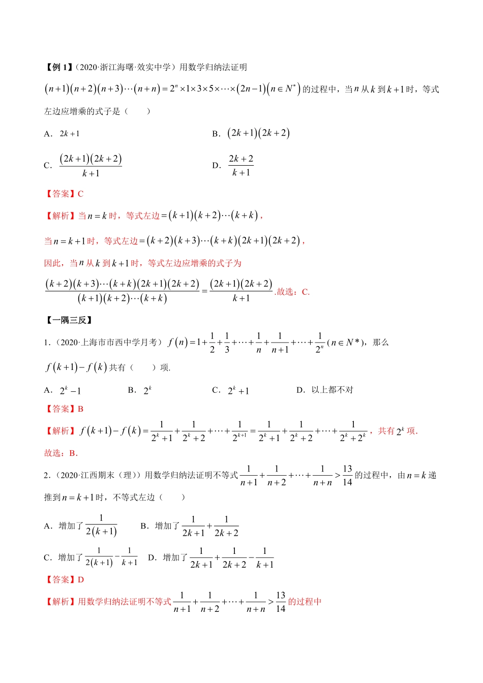 高中试卷-4.4数学归纳法（精讲含答案.pdf_第2页