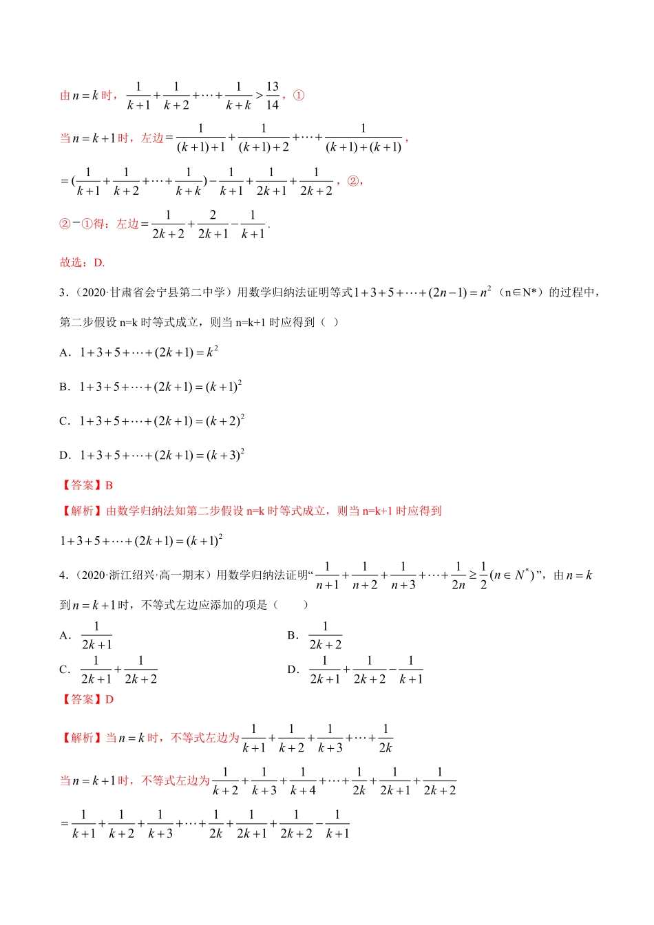 高中试卷-4.4数学归纳法（精讲含答案.pdf_第3页