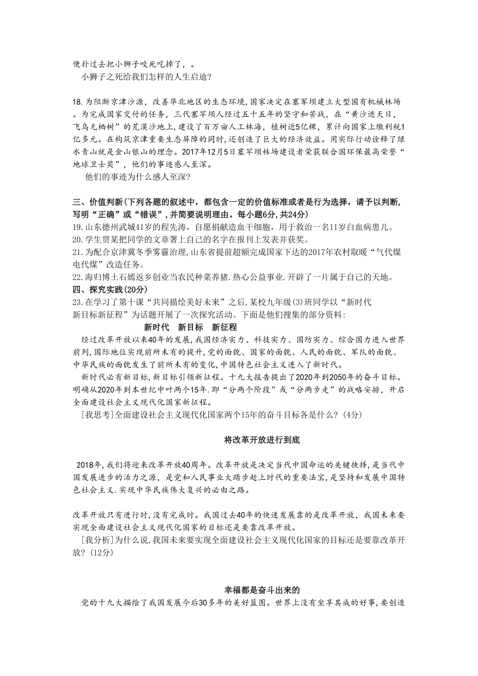 山东省德州市2018年中考思想品德试卷（word版，含答案.pdf_第3页