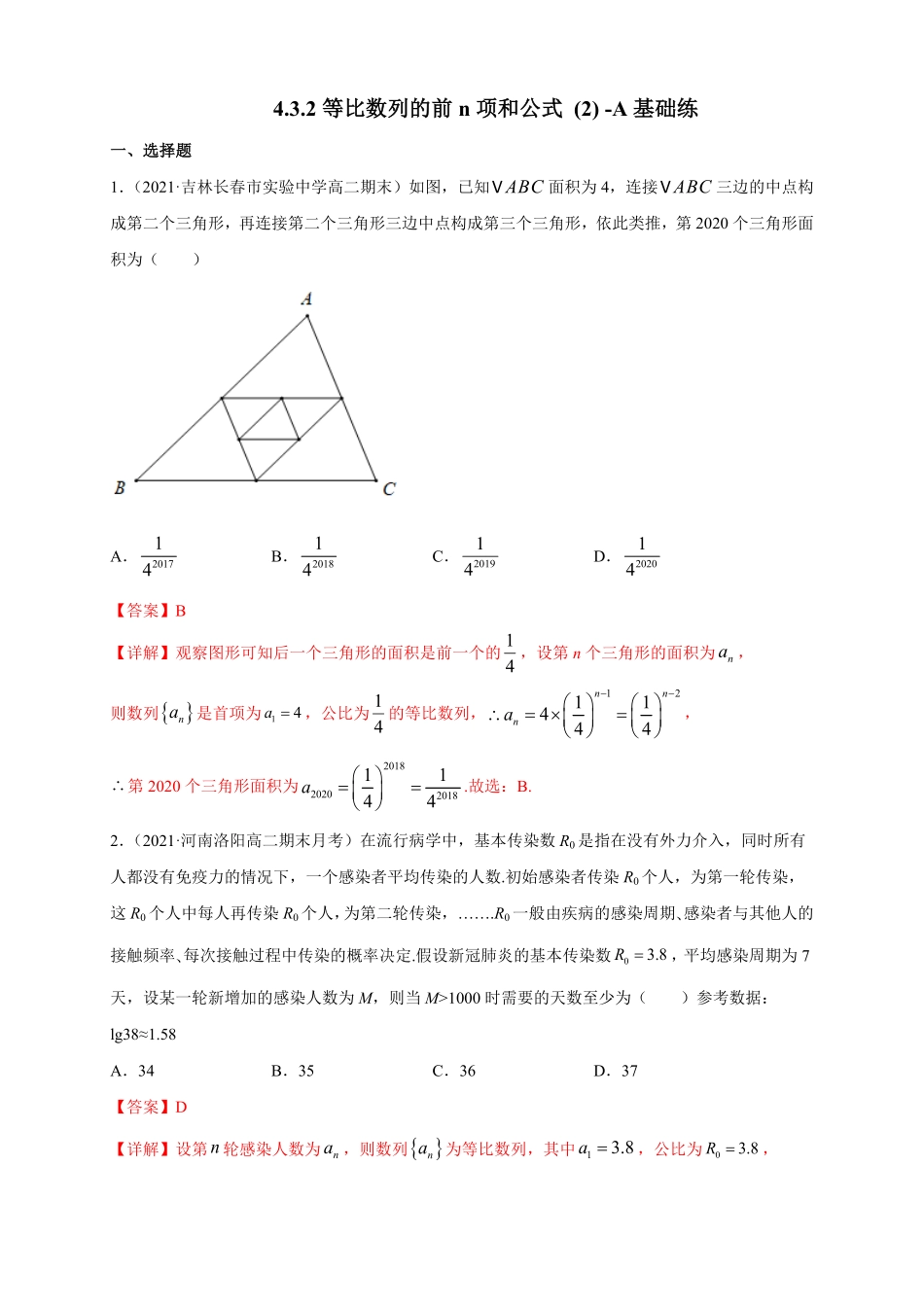 高中试卷-4.3.2等比数列的前n项和公式2-A基础练含答案.pdf_第1页