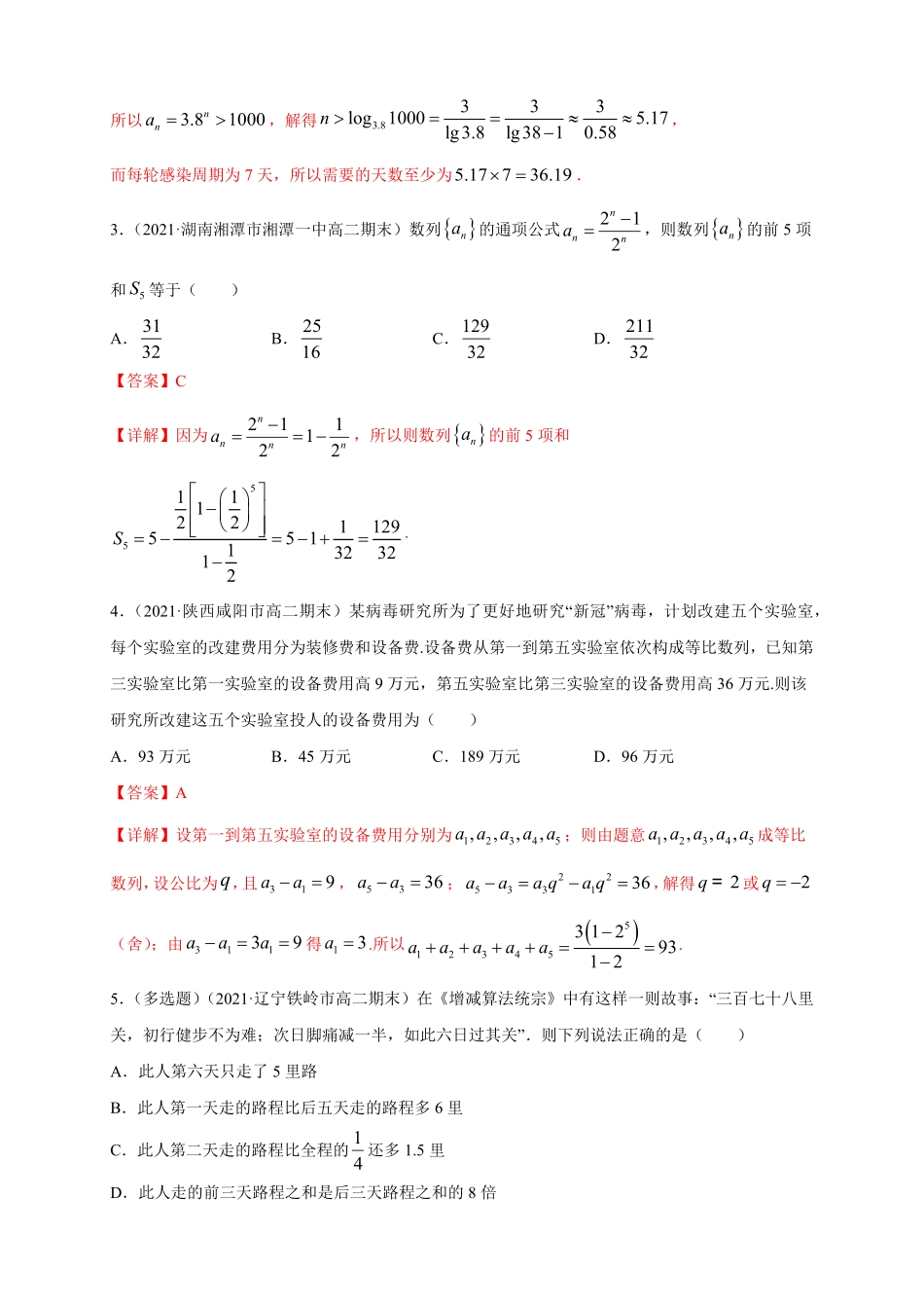 高中试卷-4.3.2等比数列的前n项和公式2-A基础练含答案.pdf_第2页