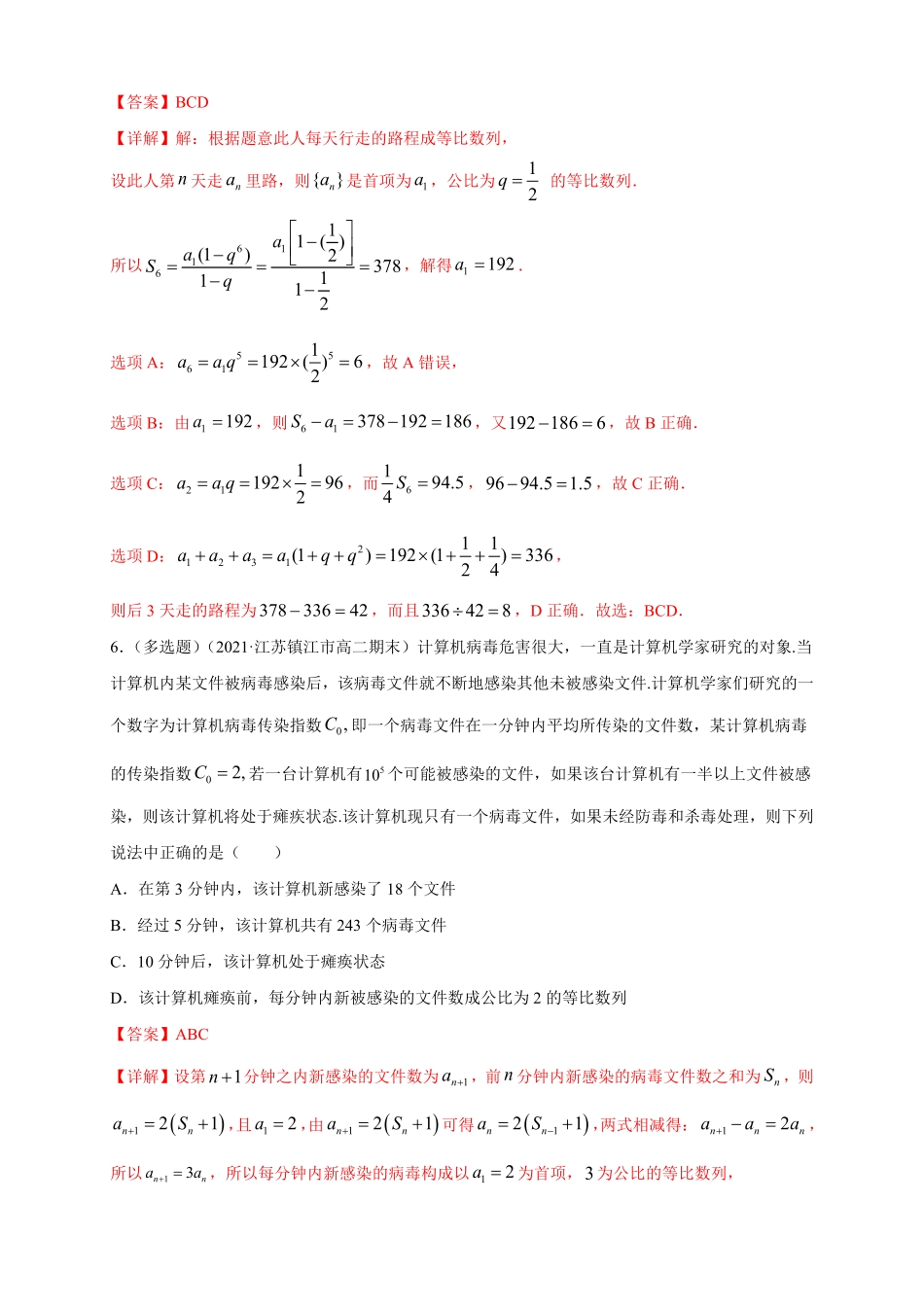 高中试卷-4.3.2等比数列的前n项和公式2-A基础练含答案.pdf_第3页