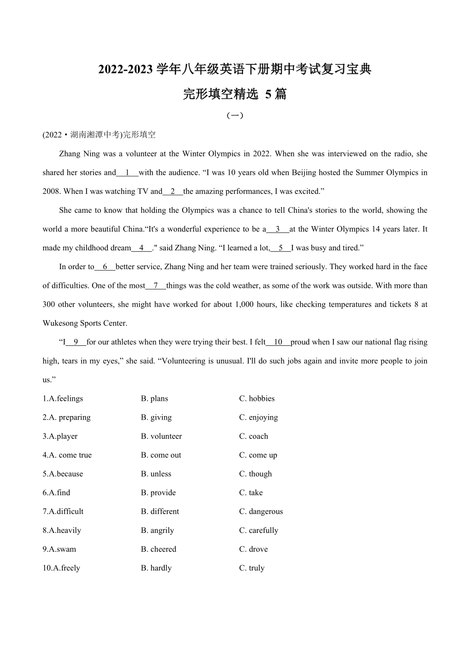 专题完型填空（精选八年级下册期中考试复习宝典（人教版含答案.pdf_第1页
