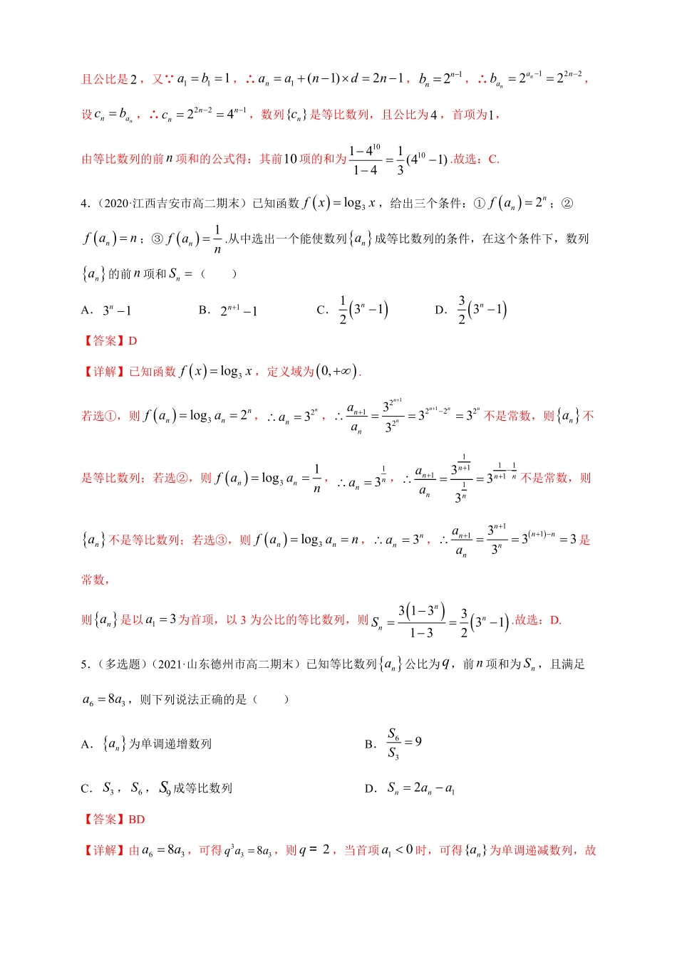 高中试卷-4.3.2等比数列的前n项和公式1-B提高练含答案.pdf_第2页