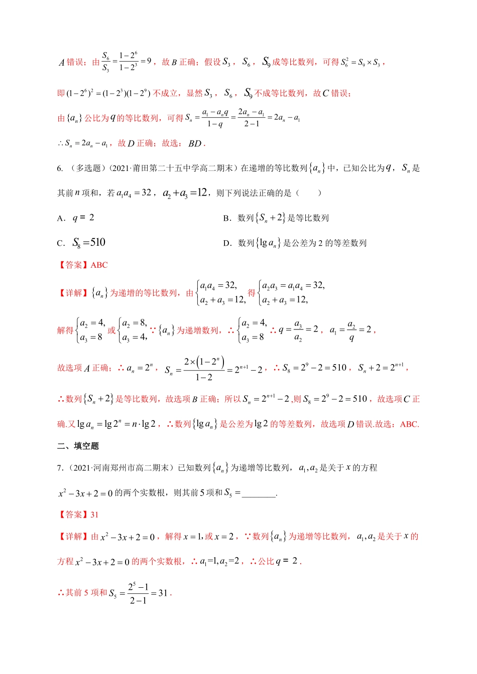 高中试卷-4.3.2等比数列的前n项和公式1-B提高练含答案.pdf_第3页