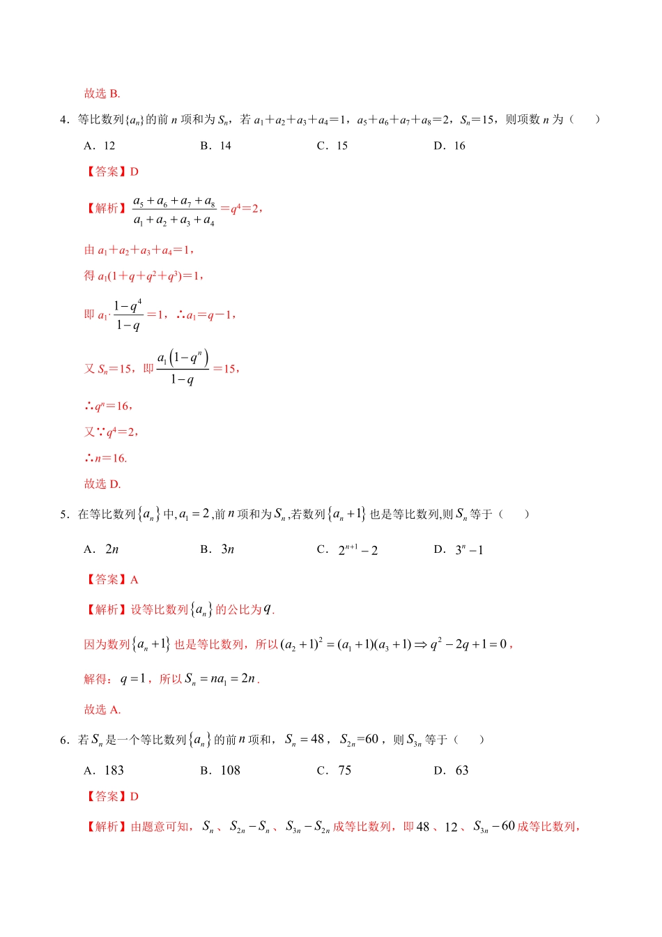 高中试卷-4.3.2等比数列的前n项和（1（人教A版选择性必修第二册含答案.pdf_第2页