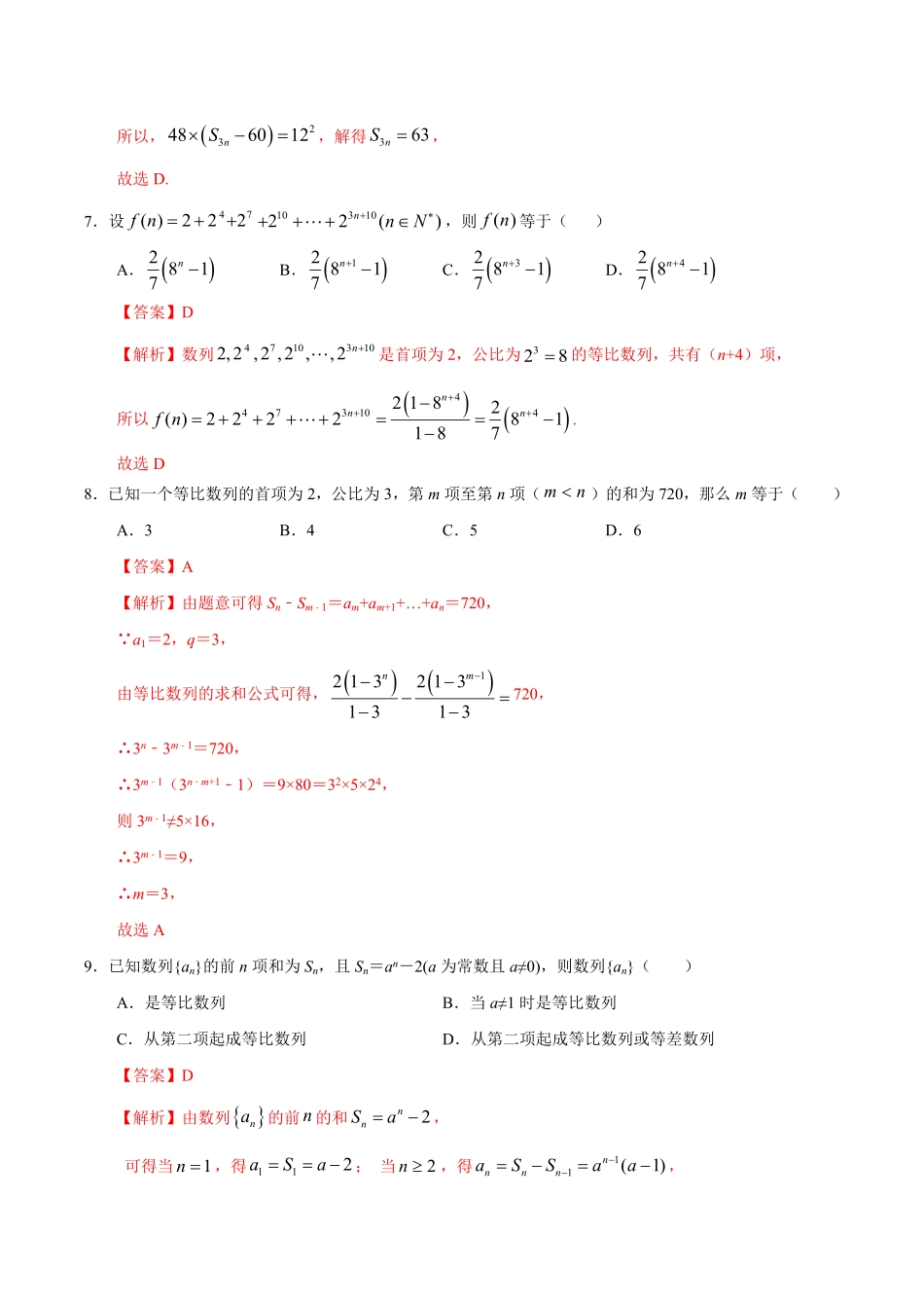 高中试卷-4.3.2等比数列的前n项和（1（人教A版选择性必修第二册含答案.pdf_第3页