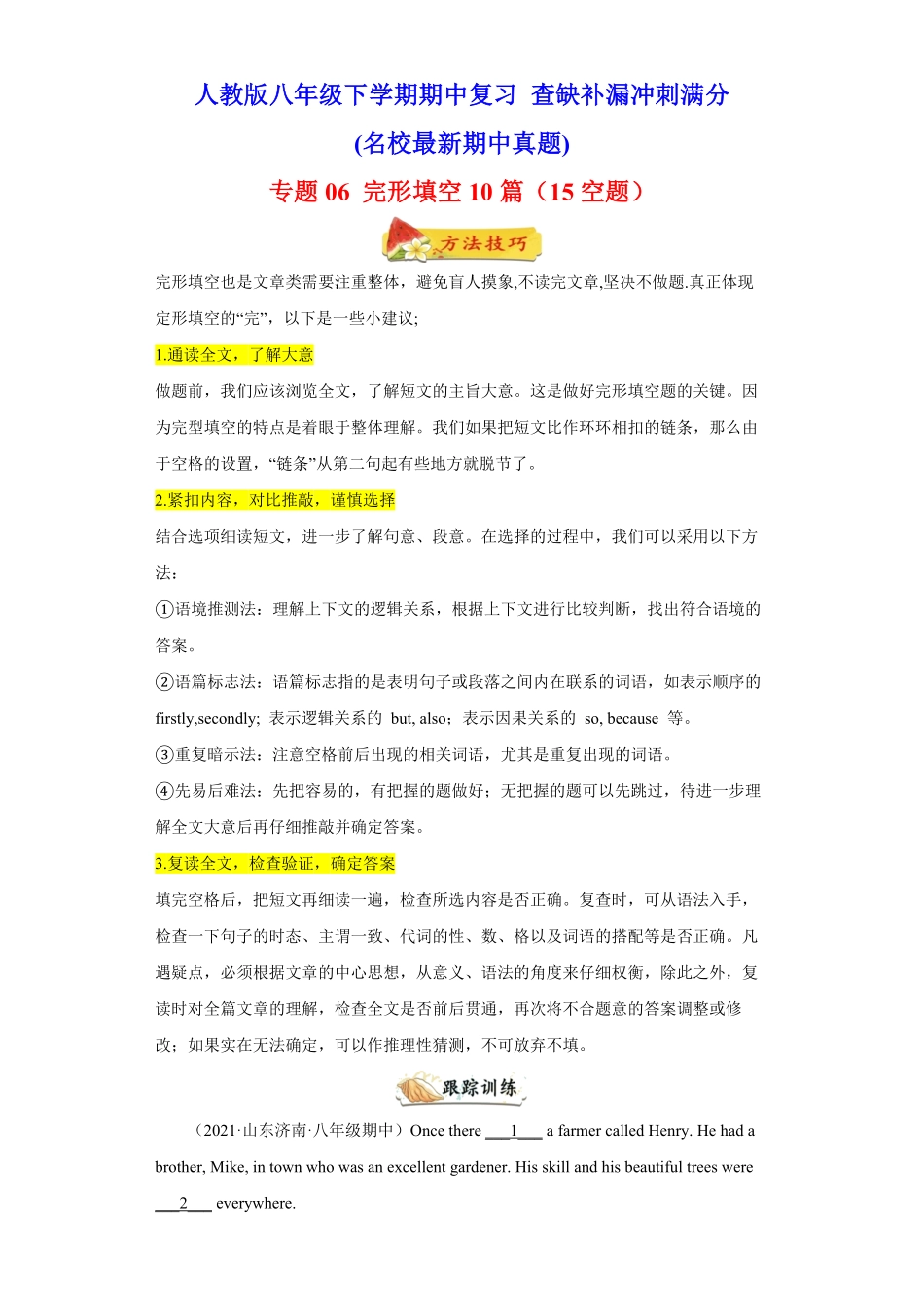 专题完形填空10篇（15空题（名校最新期中真题年八年级英语下册期中复习查缺补漏冲刺满分（人教版含答案.pdf_第1页