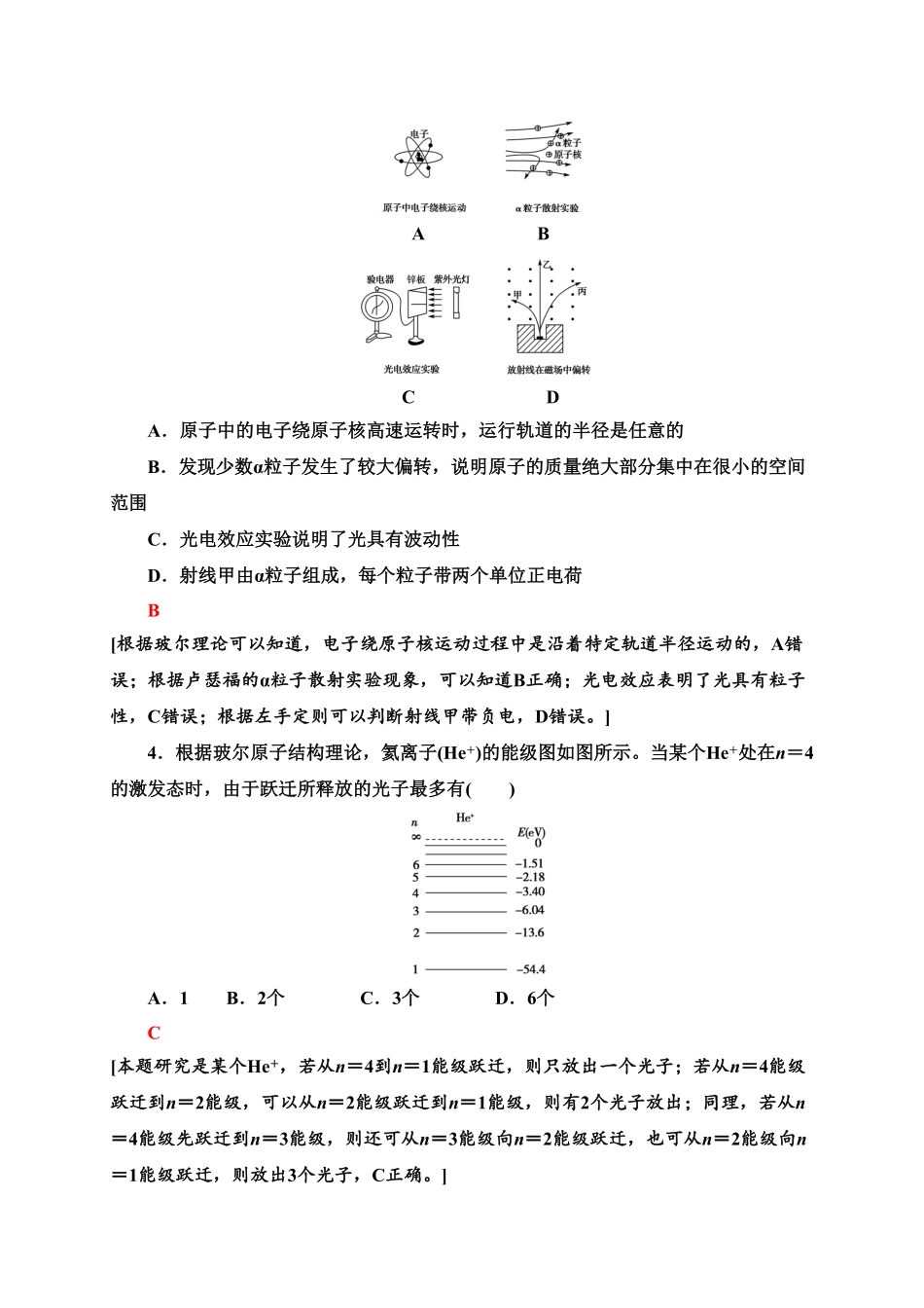 模块综合测评—新教材人教版（2019高中物理选择性必修第三册同步检测含答案.pdf_第2页