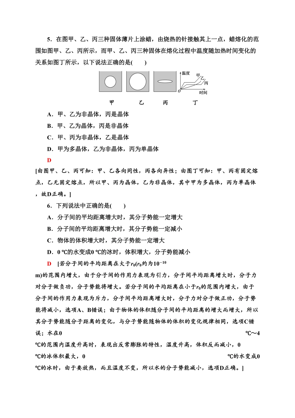 模块综合测评—新教材人教版（2019高中物理选择性必修第三册同步检测含答案.pdf_第3页