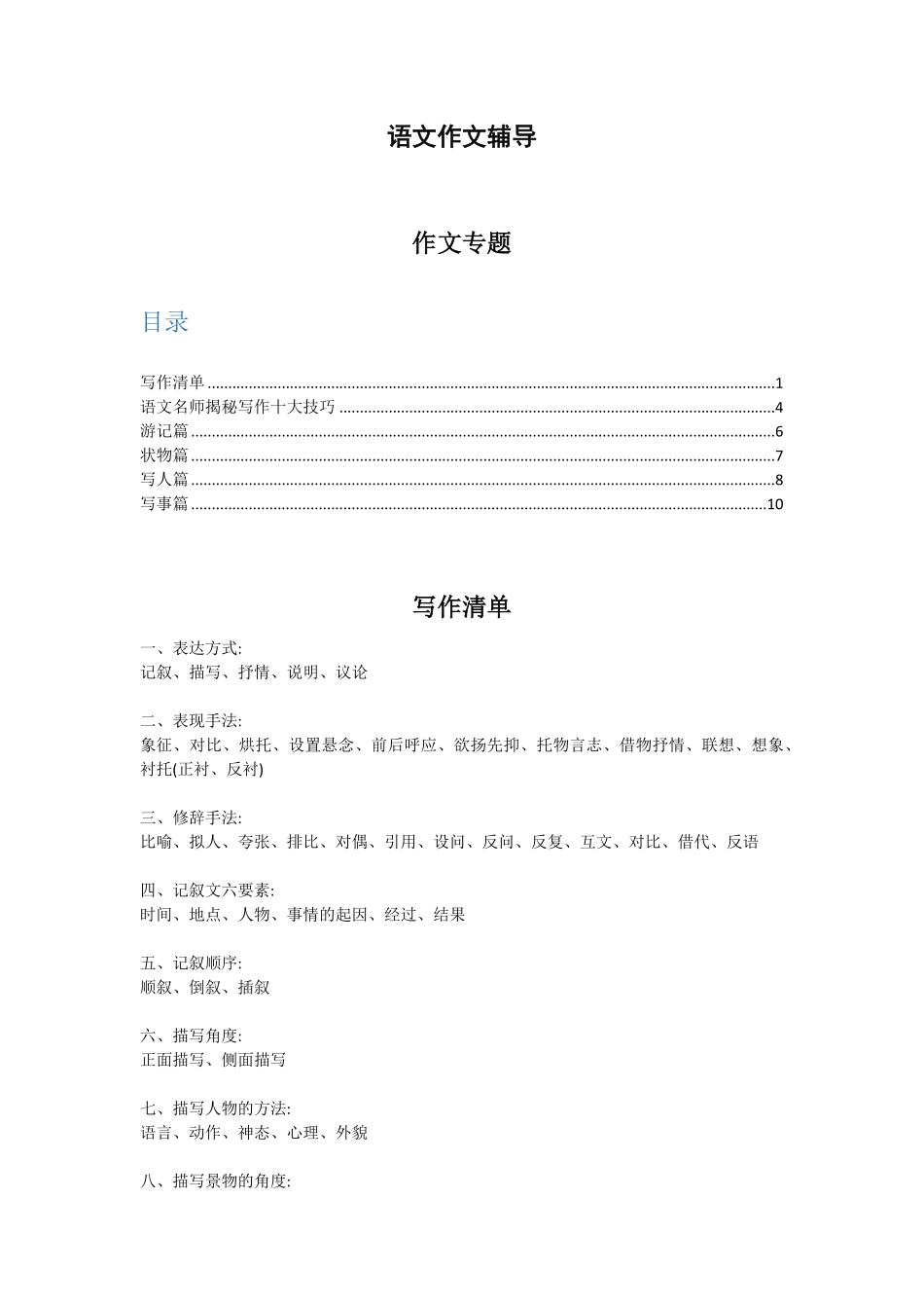 三至六年级作文辅导.pdf_第1页