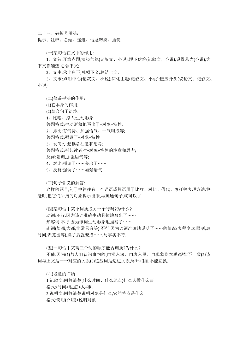 三至六年级作文辅导.pdf_第3页