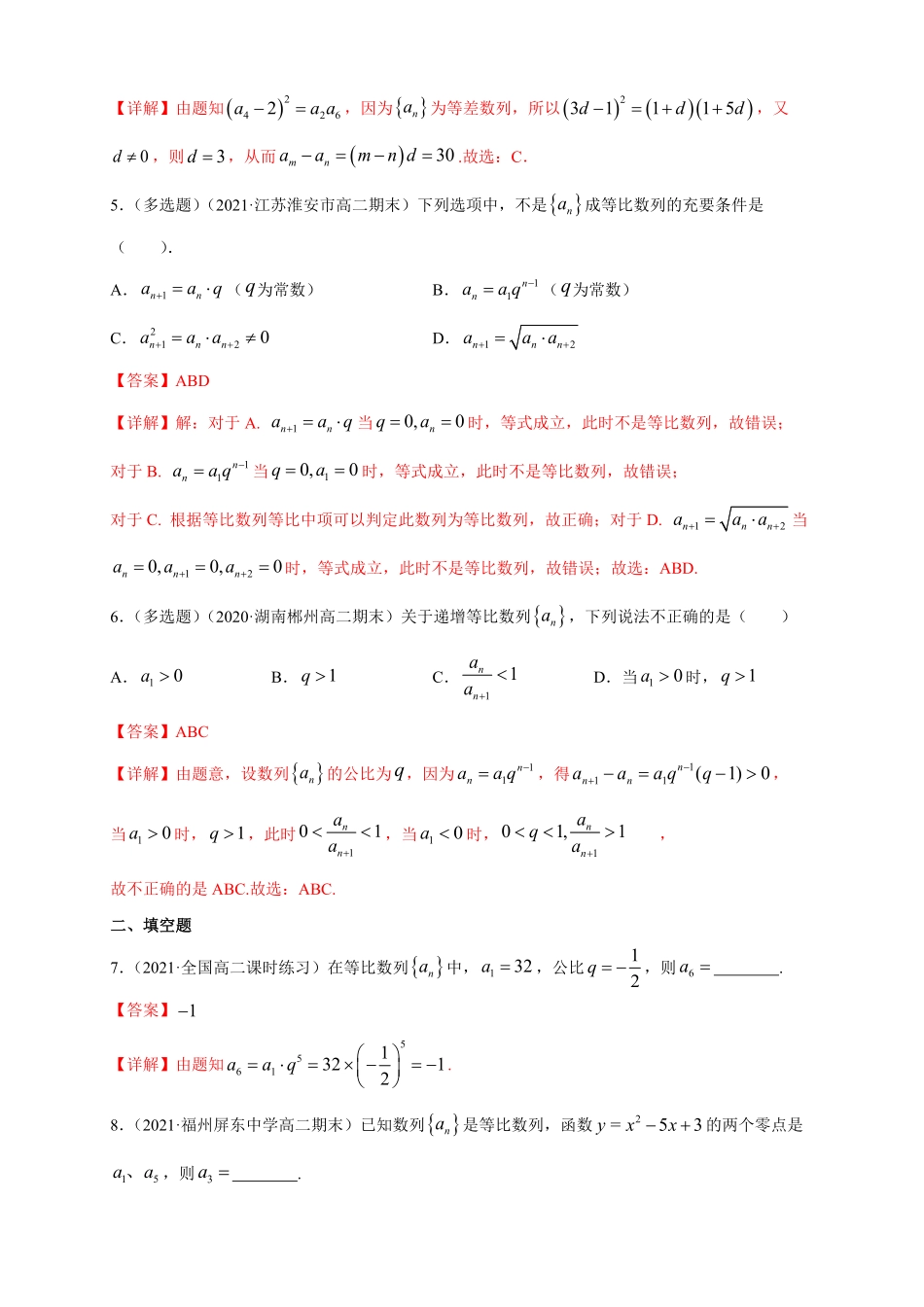高中试卷-4.3.1等比数列的概念1-A基础练含答案.pdf_第2页
