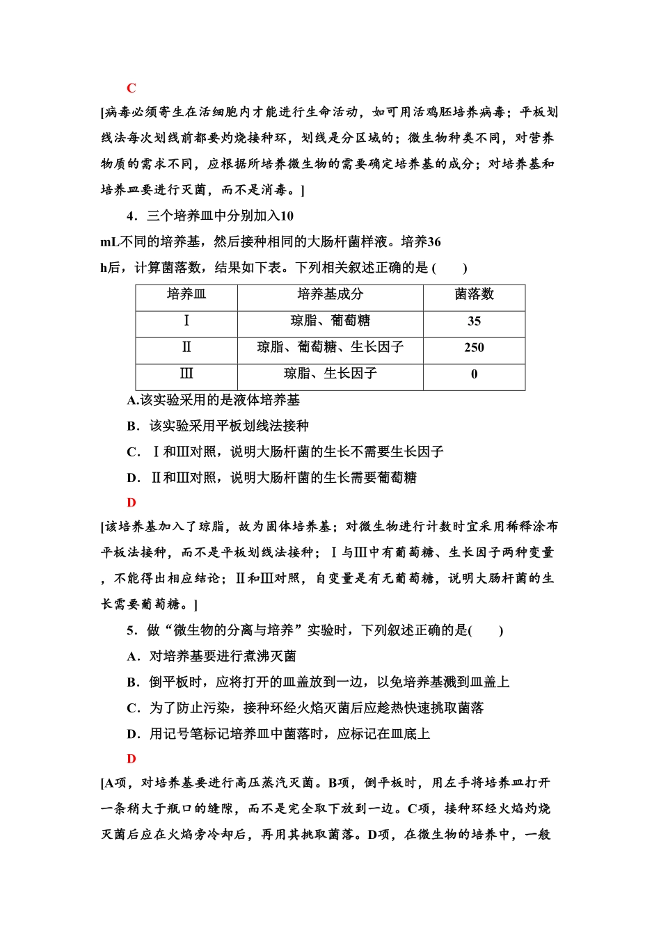 模块综合测评课后作业【新教材】人教版（2019高中生物选择性必修3含答案.pdf_第2页