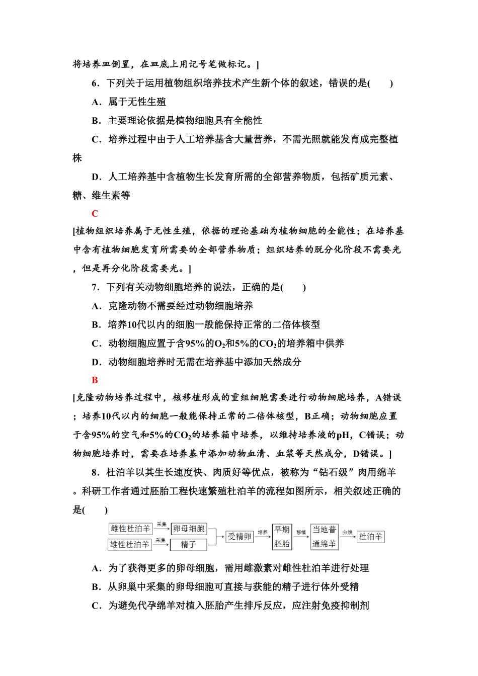 模块综合测评课后作业【新教材】人教版（2019高中生物选择性必修3含答案.pdf_第3页