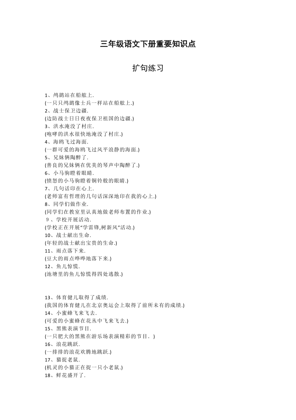 三年级语文重要知识点：扩句练习（附答案.pdf_第1页