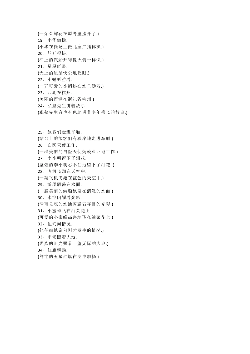 三年级语文重要知识点：扩句练习（附答案.pdf_第2页