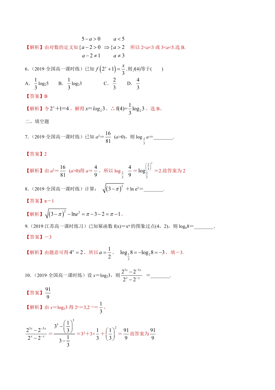 高中试卷-4.3.1对数的概念练习含答案.pdf_第2页