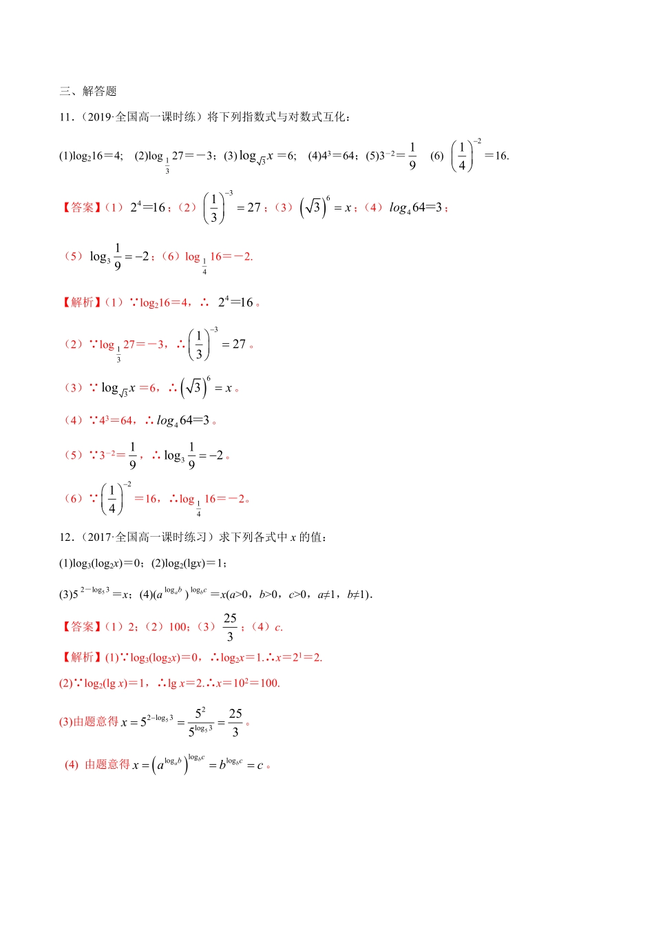 高中试卷-4.3.1对数的概念练习含答案.pdf_第3页