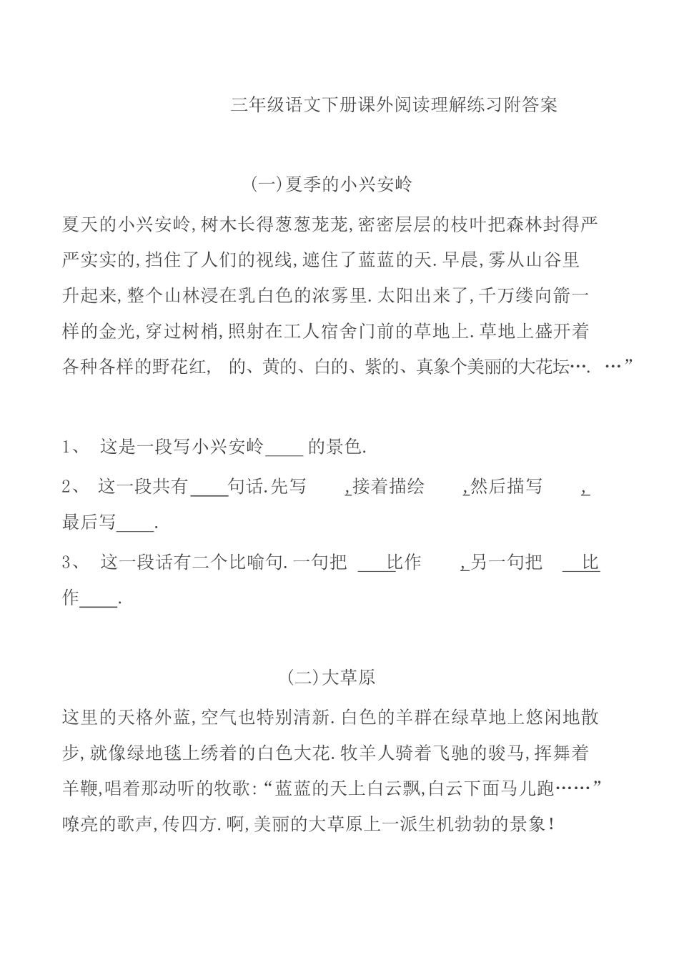 三年级语文下册课外阅读理解练习附答案（附答案.pdf_第1页