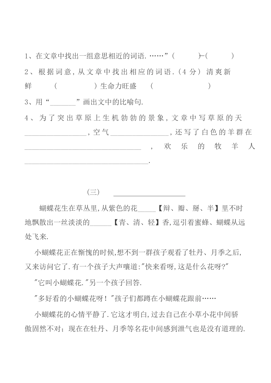 三年级语文下册课外阅读理解练习附答案（附答案.pdf_第2页