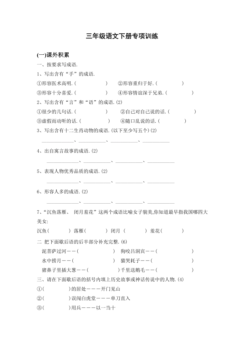 三年级语文下册课外积累阅读训练卷（附答案.pdf_第1页
