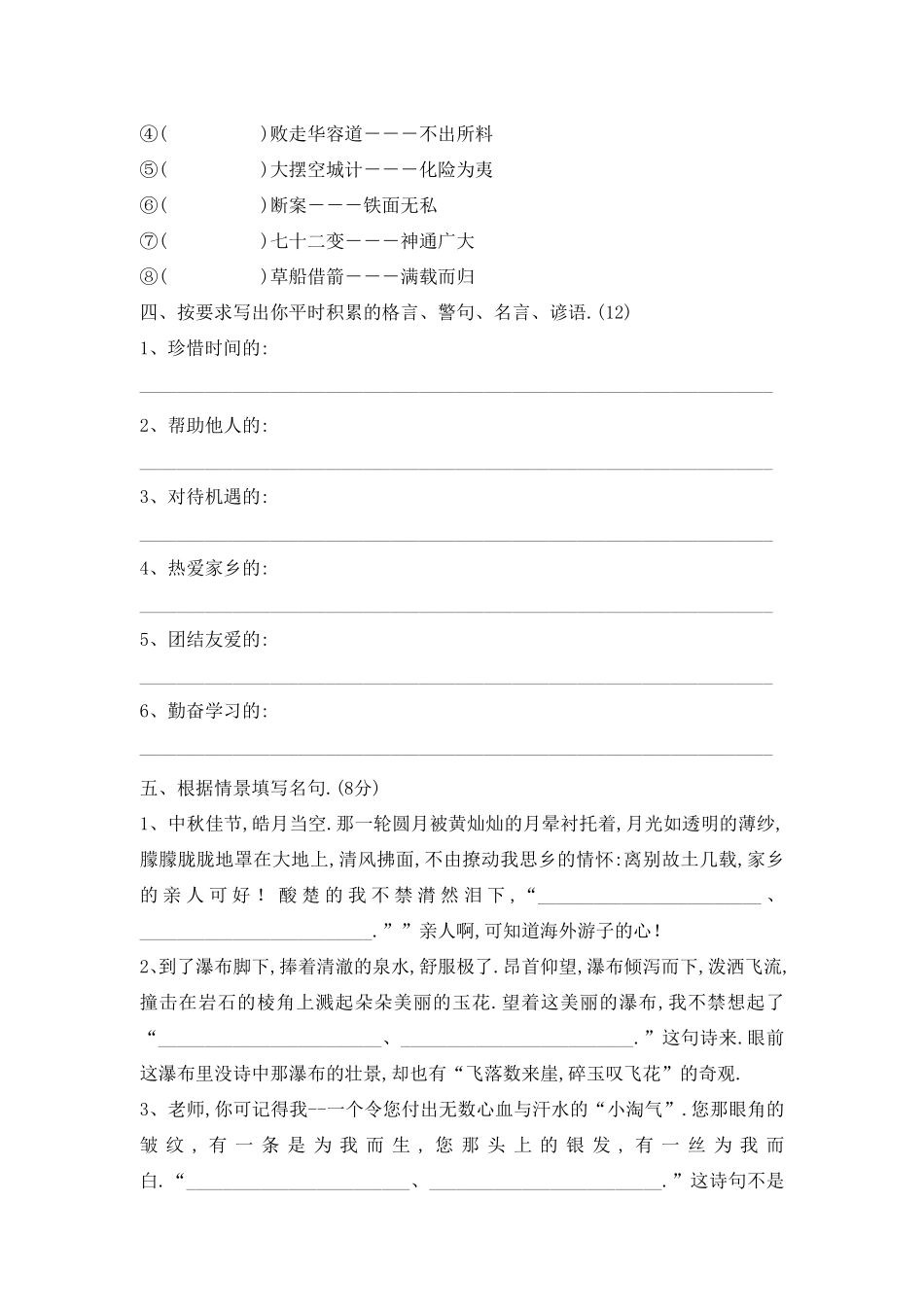 三年级语文下册课外积累阅读训练卷（附答案.pdf_第2页
