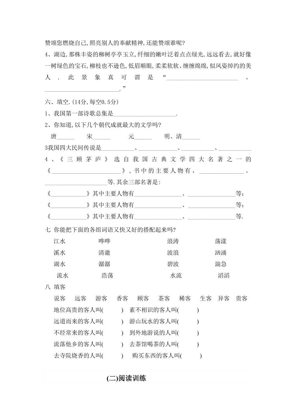 三年级语文下册课外积累阅读训练卷（附答案.pdf_第3页