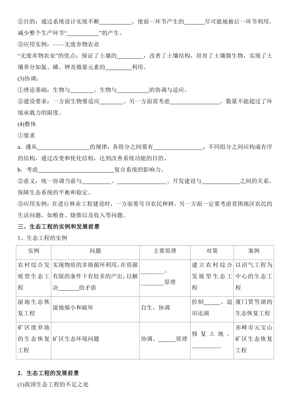 高中试卷-4.3生态工程含答案.pdf_第2页