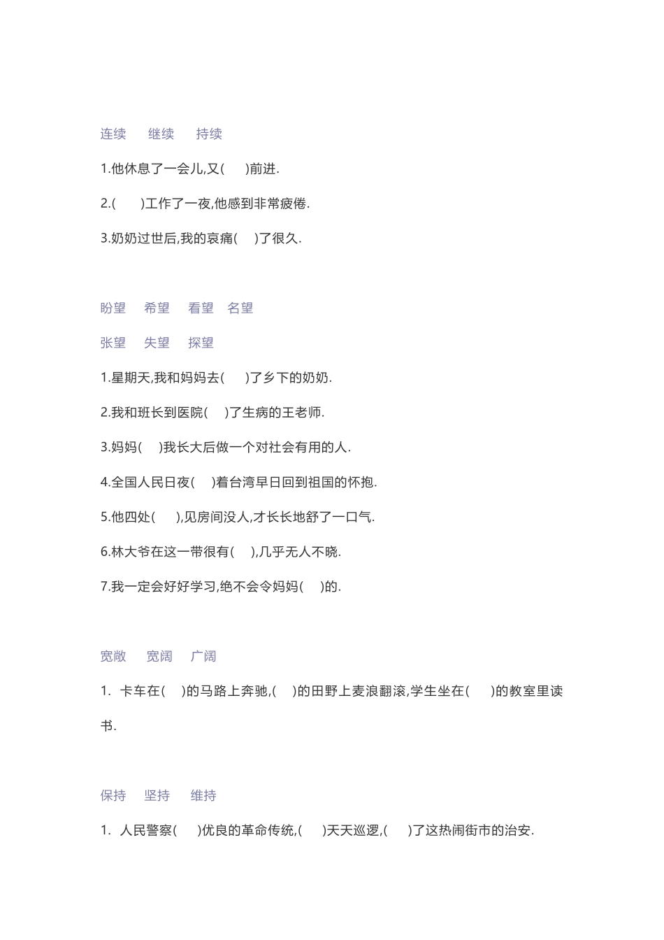 三年级语文下册词语填空综合练习（附答案.pdf_第2页