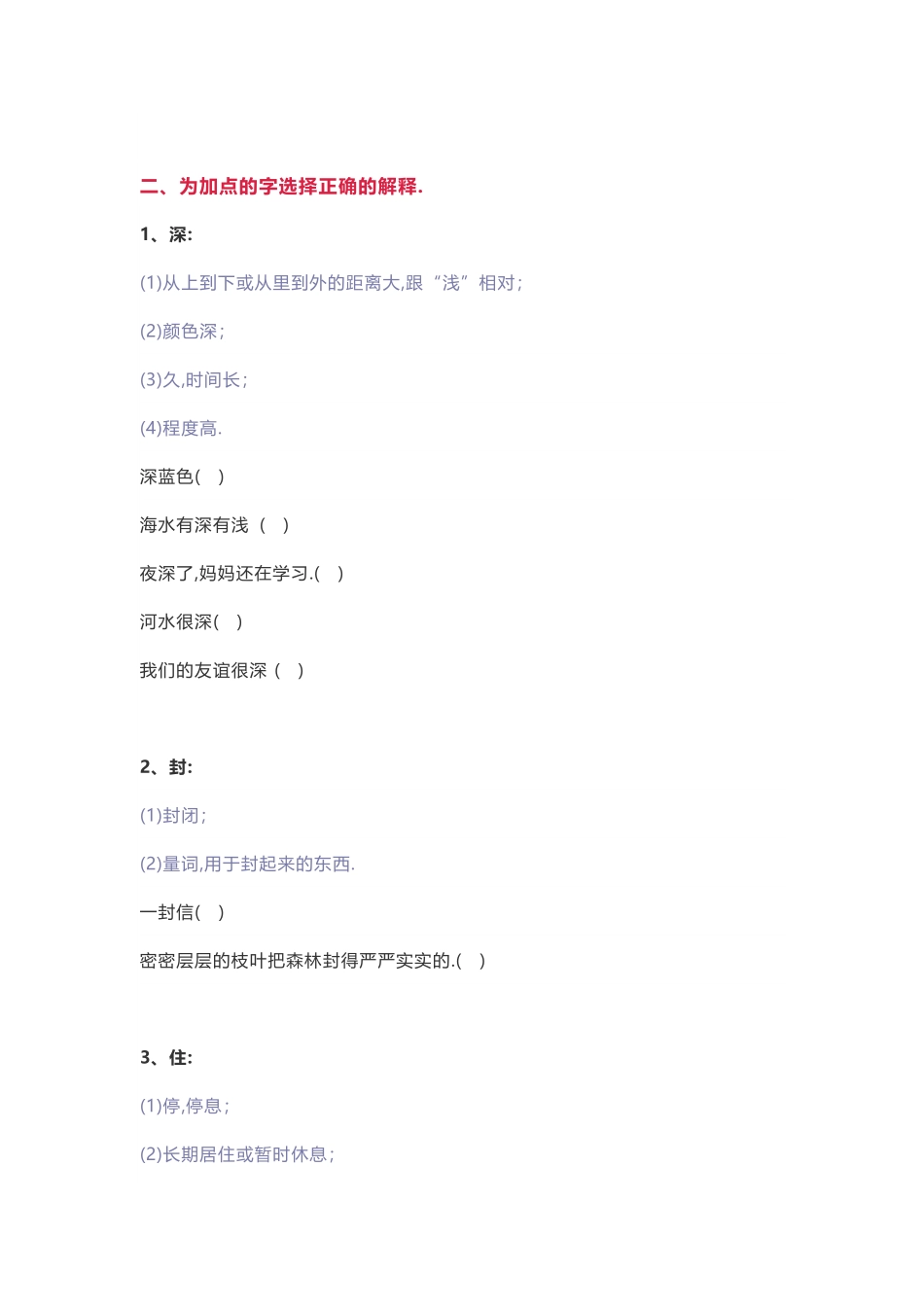 三年级语文下册词语填空综合练习（附答案.pdf_第3页