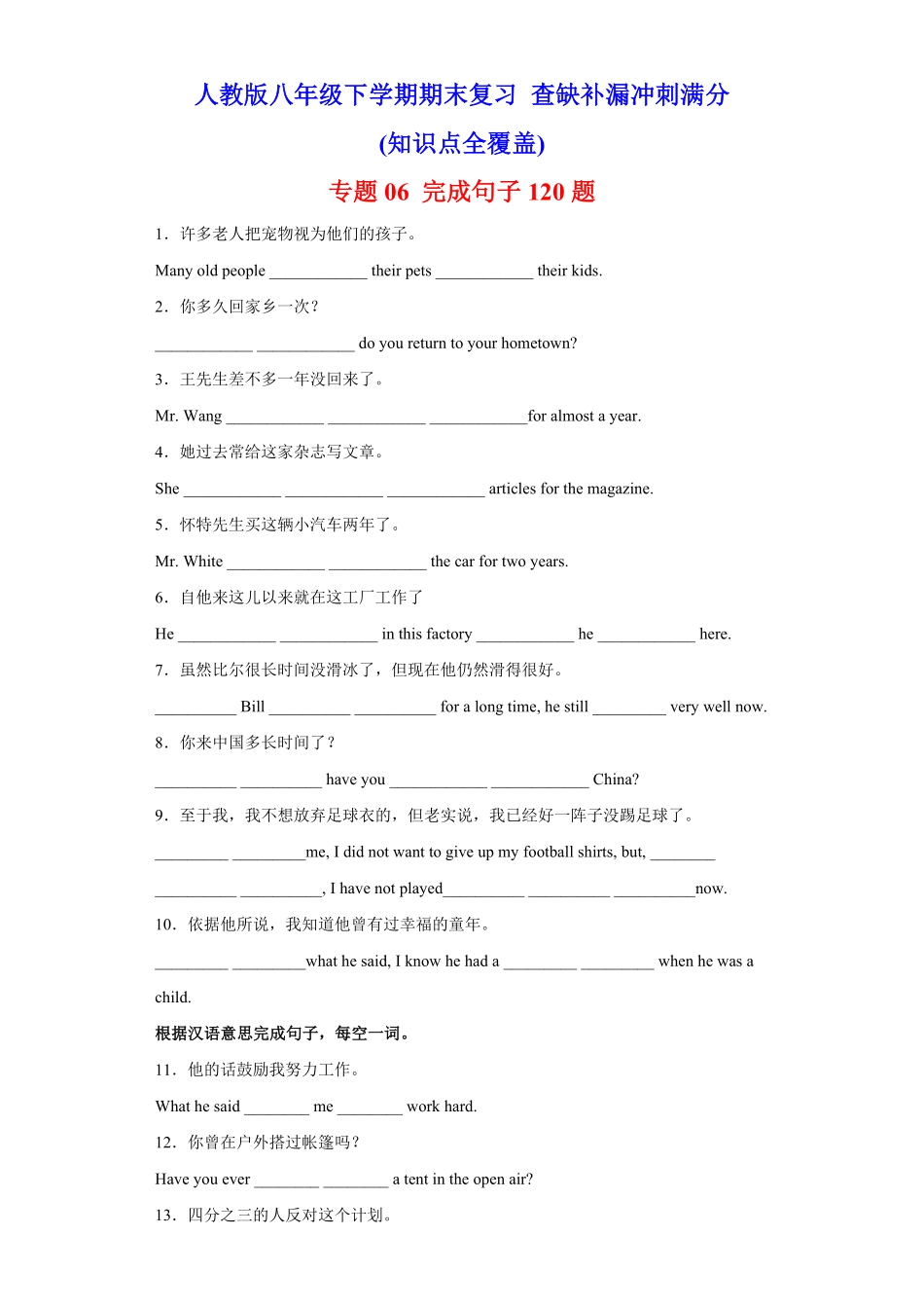 专题完成句子120题（知识点全覆盖年八年级英语下册期末复习查缺补漏冲刺满分（人教版含答案.pdf_第1页