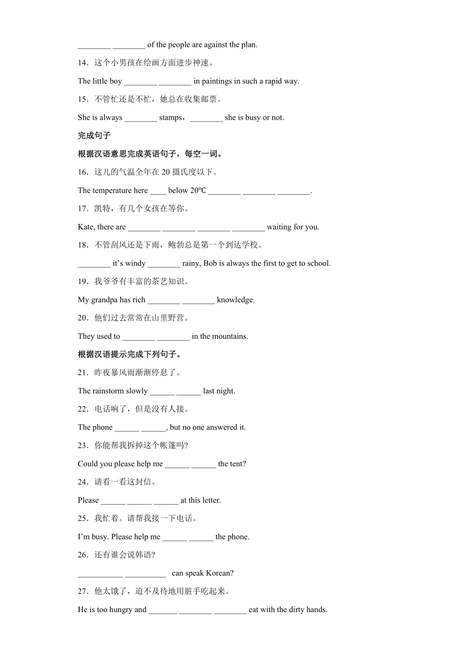 专题完成句子120题（知识点全覆盖年八年级英语下册期末复习查缺补漏冲刺满分（人教版含答案.pdf_第2页