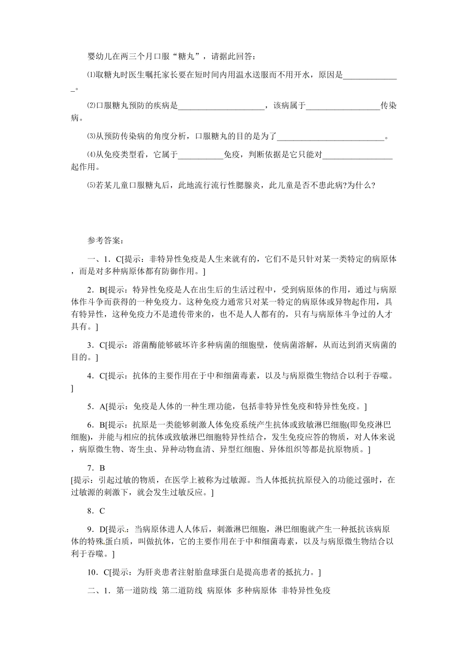 免疫与计划免疫同步练习含答案.pdf_第3页