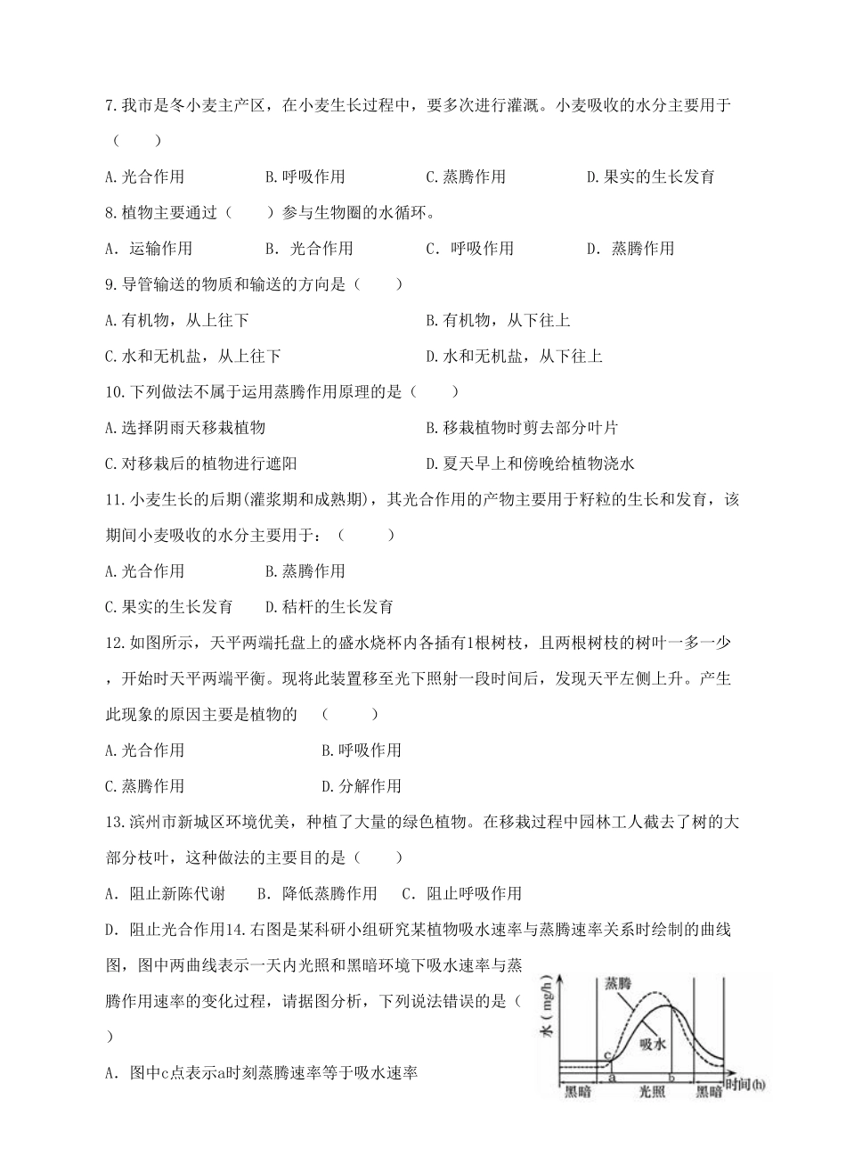 绿色植物参与生物圈的水循环课时练试卷2含答案.pdf_第2页