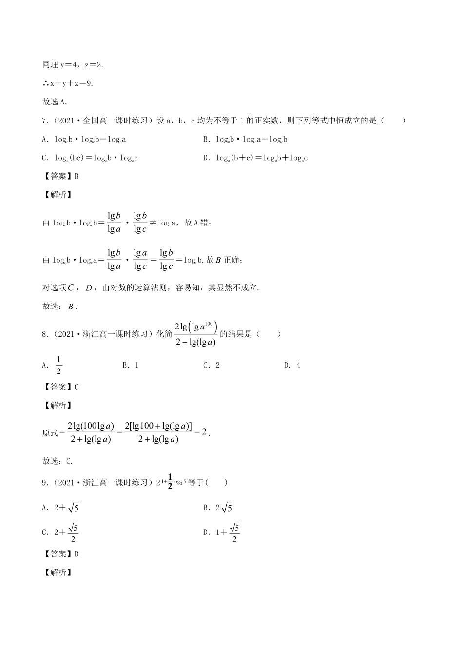 高中试卷-4.3对数含答案.pdf_第3页