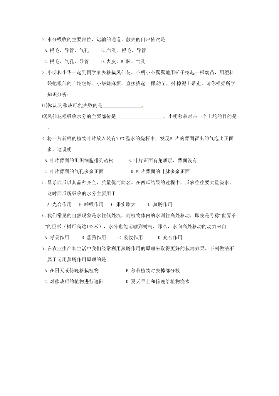 绿色植物参与生物圈的水循环课时练试卷1含答案.pdf_第2页