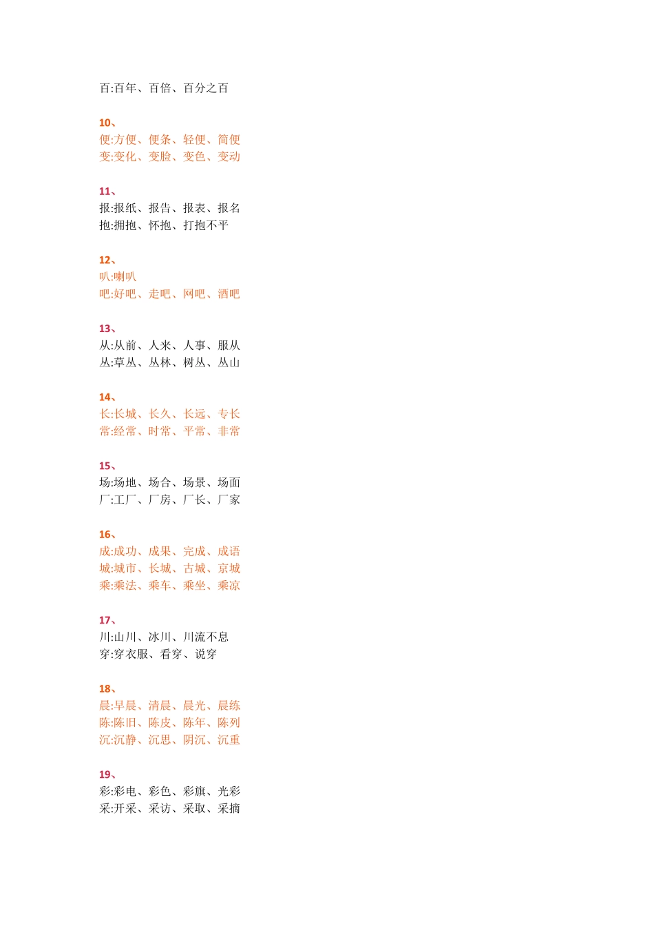 三年级下册语文同音字集锦.pdf_第2页