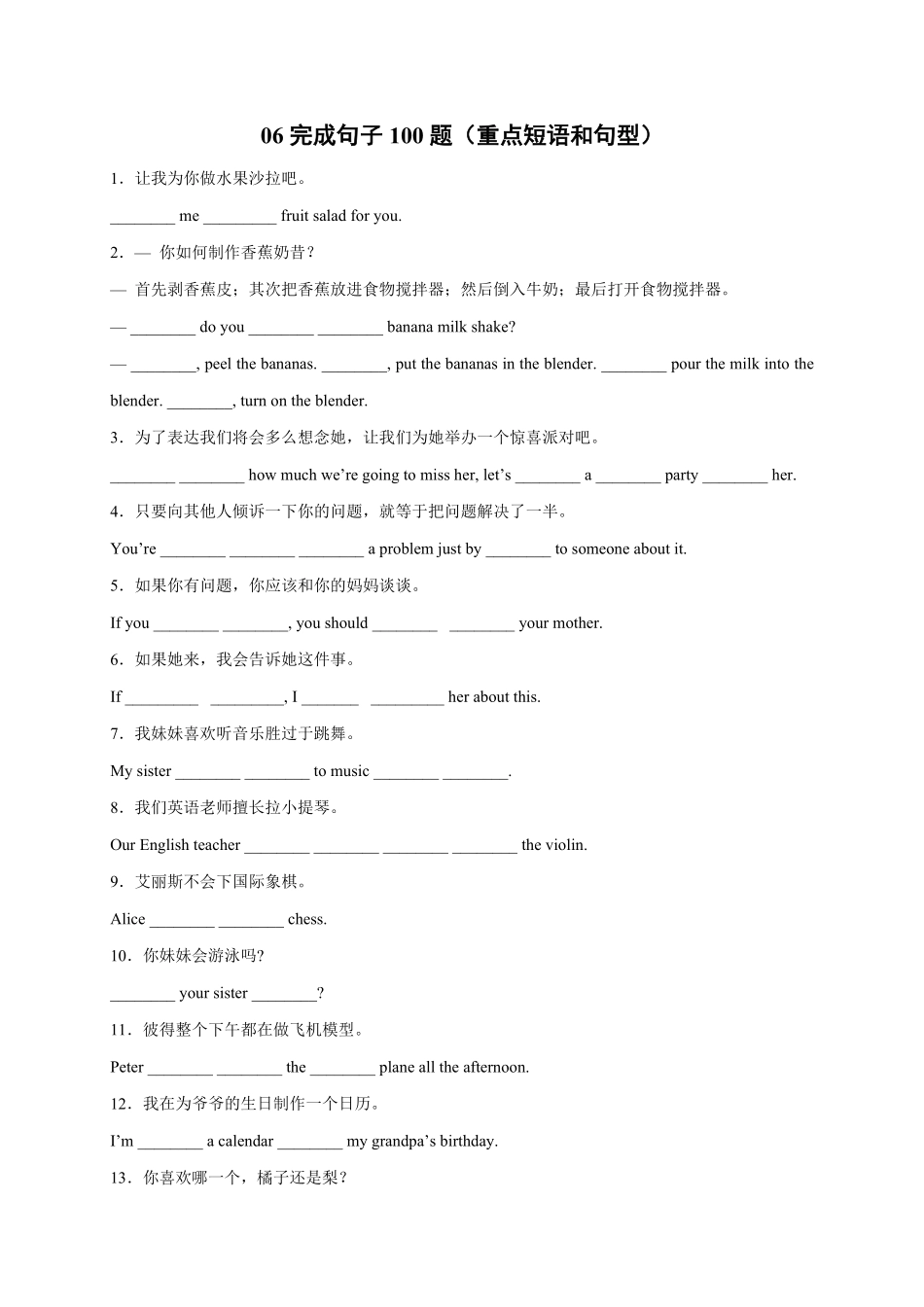 专题完成句子100题（重点短语和句型年七年级英语下册期中复习挑战满分百题斩（人教版含答案.pdf_第1页