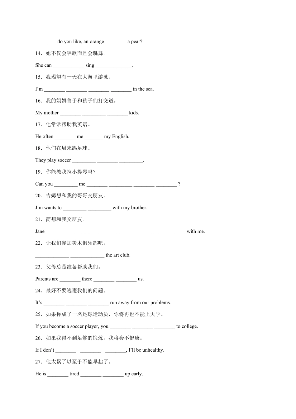 专题完成句子100题（重点短语和句型年七年级英语下册期中复习挑战满分百题斩（人教版含答案.pdf_第2页