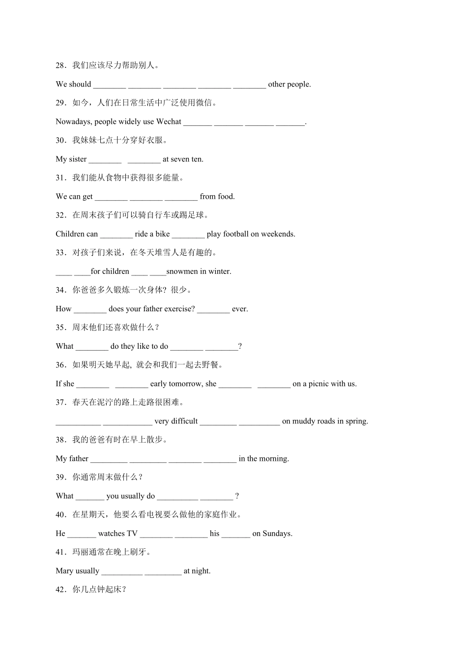 专题完成句子100题（重点短语和句型年七年级英语下册期中复习挑战满分百题斩（人教版含答案.pdf_第3页