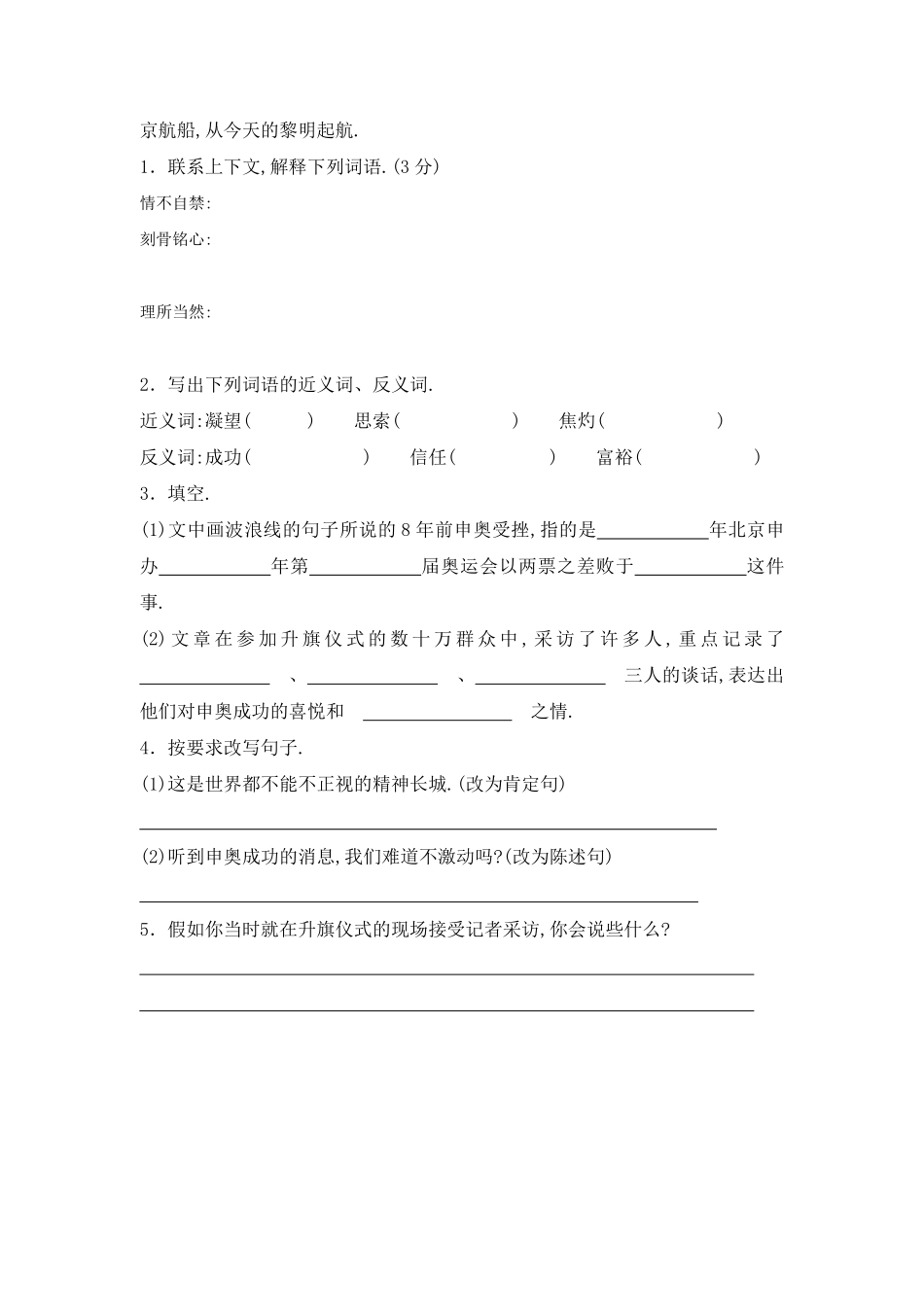 六年级语文下册专题复习题5.pdf_第3页