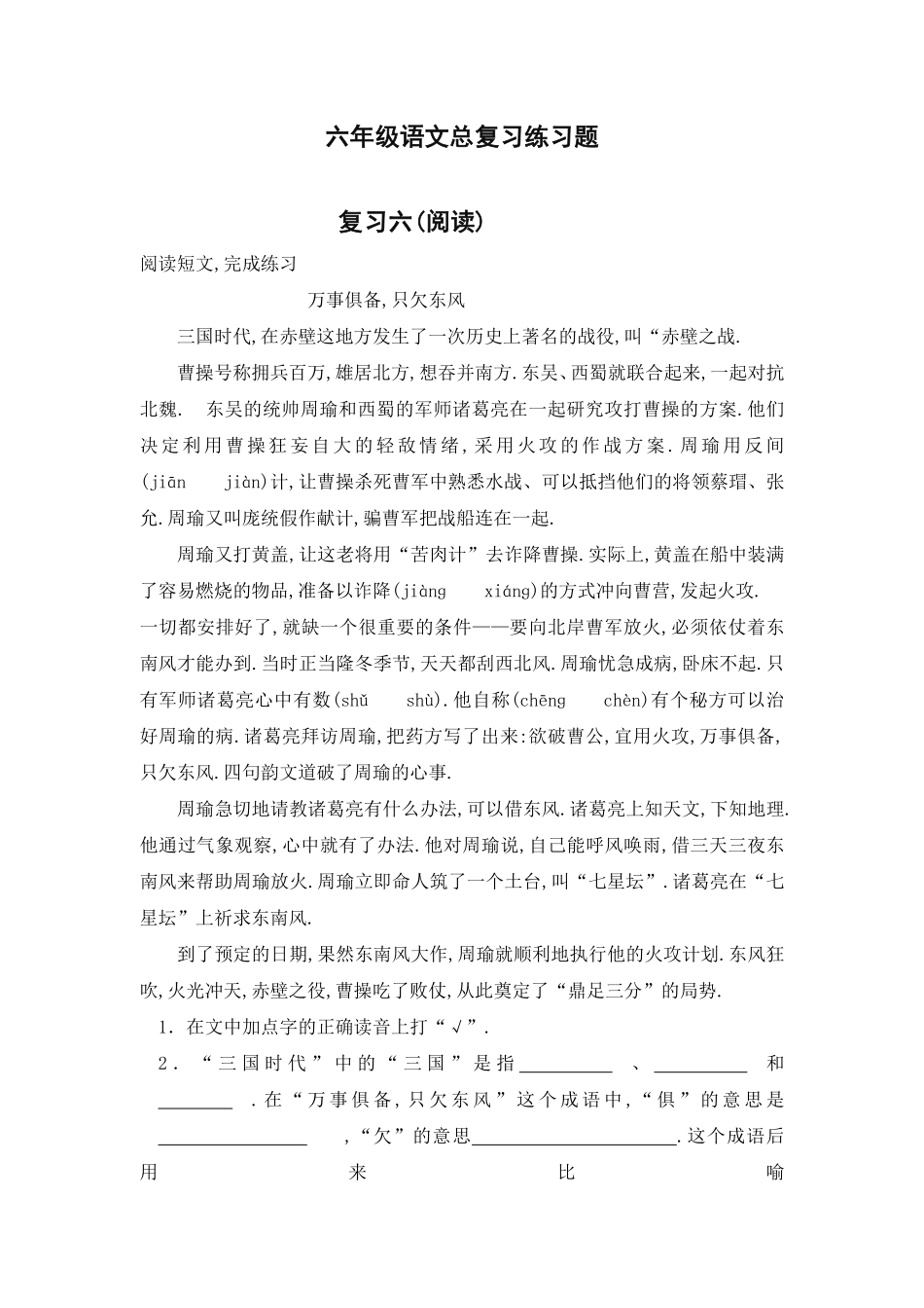 六年级语文下册专题复习题6.pdf_第1页